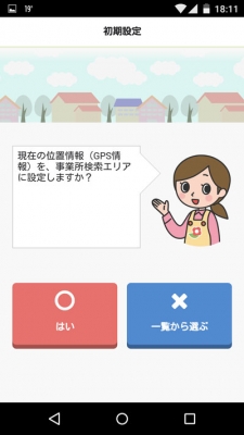 介護事業所ナビ