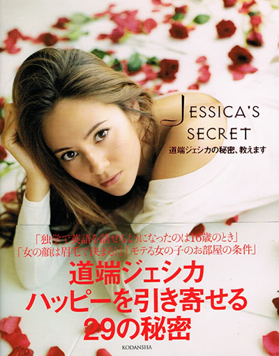 jessica's secret