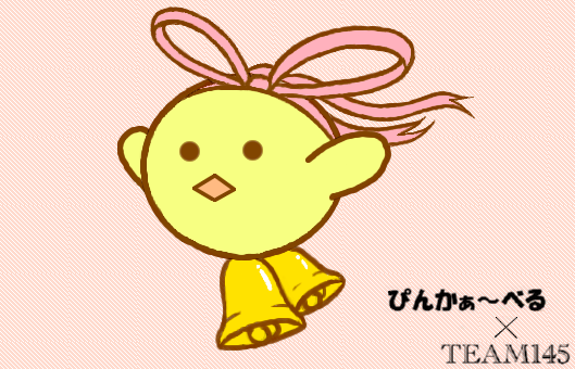 ぴんかぁ×145 完成.png