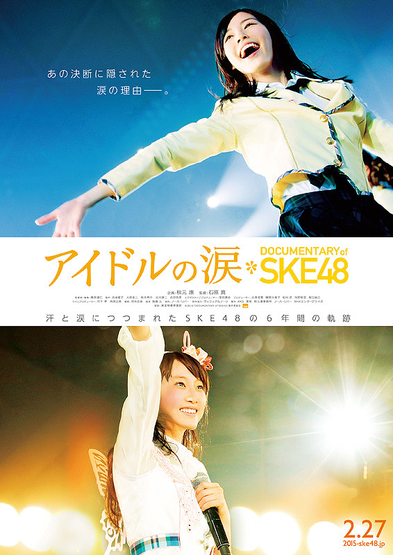 SKE48ɥ󥿥꡼ǲإɥ DOCUMENTARY of SKE48