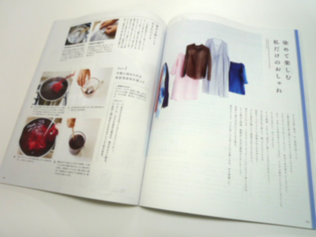 染色 雑誌