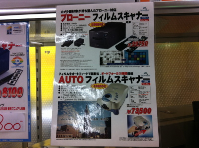PrimeFilm 120_PrimeFilm 7250Pro3_店頭展示_浜田電機_ブローニー_PacificImage_primefilm