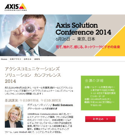 axis_アクシス_カンファレンス_conference_2014