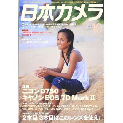 日本カメラ_2014年10月号_nippon_camera