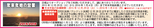 2015年度_年末年始休業のお知らせ