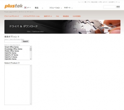 Plustek公式サイトの ドライバー&ダウンロードサイト(イメージ)
