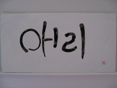 calligraphy 1