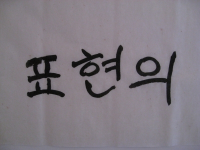 calligraphy