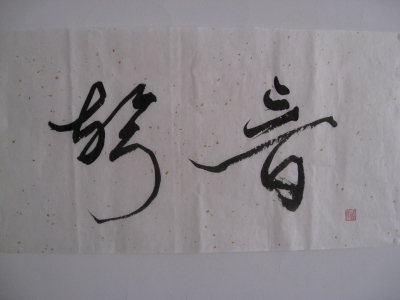 calligraphy