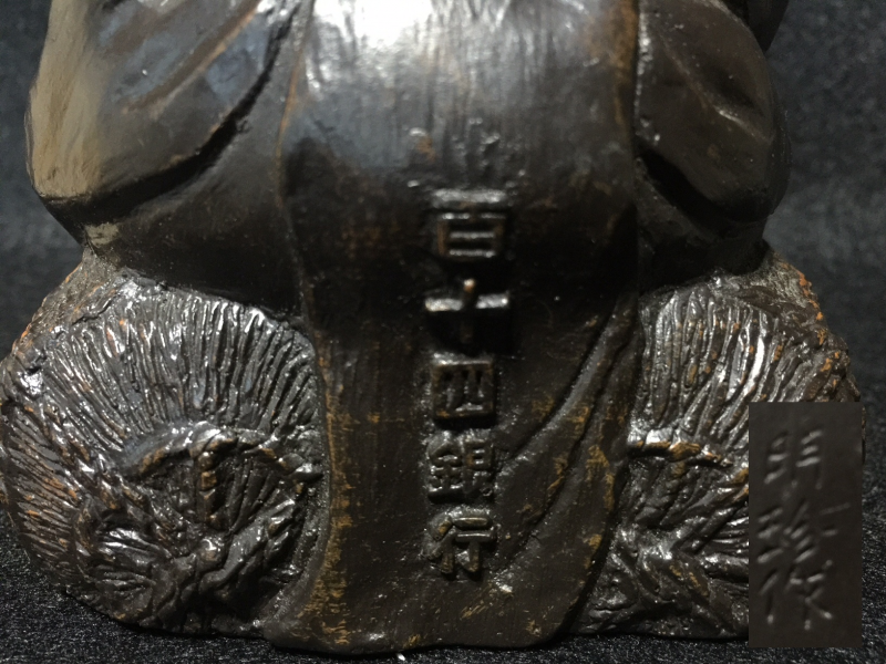 百十四銀行 大黒天ソフビ貯金箱 | 荒神乃庄 アンティークギャラリー