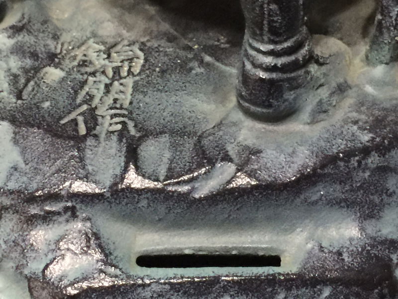 中国銀行 桃太郎像金属製貯金箱（岡本錦朋作） | 荒神乃庄