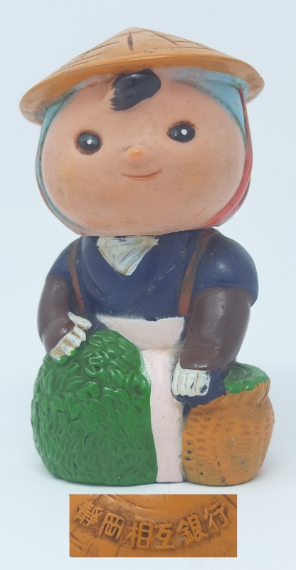 不動信用組合 ノベルティ 貯金箱 ニコニコぼうや レトロ 美術品