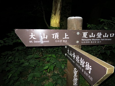 鳥取大山