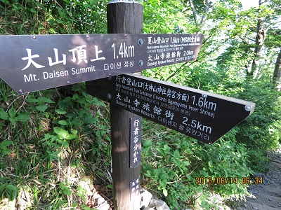 鳥取大山