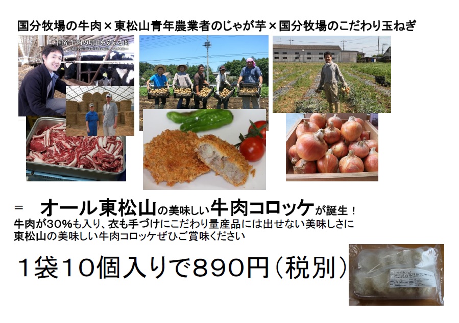 牛肉コロッケ