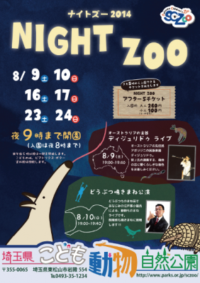 ナイトズー