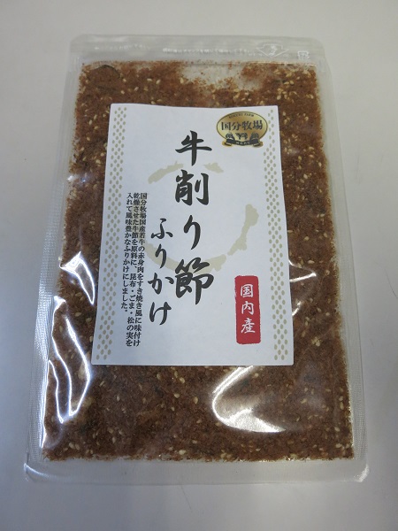 牛削り節ふりかけ