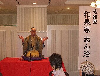 和泉家志ん治小落語会