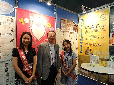 米山記念奨学会