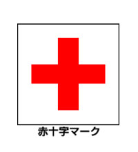 日赤1