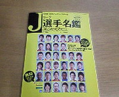 選手名鑑