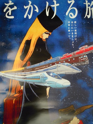 超レア な銀河鉄道９９９のポスターの巻 メーテル編 月光のあれこれ日記