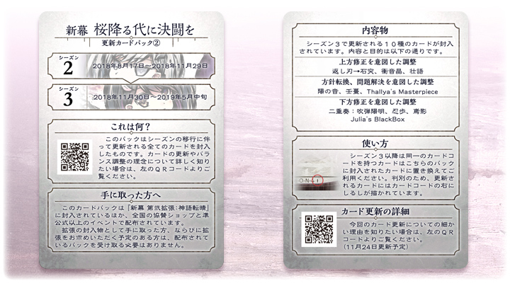シーズン2→3カード更新 | 桜降る代に小噺を