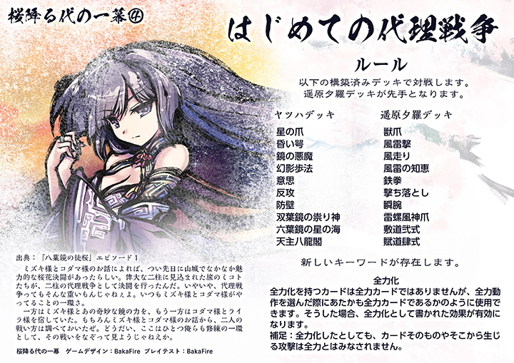 サイネ アクリル集中力カード 桜降る代に決闘を