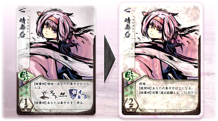 シーズン6→6-2カード更新 | 桜降る代に小噺を シーズン6→6-2カード更新 | 桜降る代に小噺を