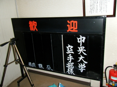大学合宿002