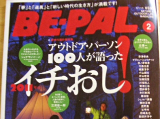 BE-PAL 2011 2月号