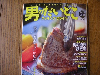 男のだいどこ２０１２春号