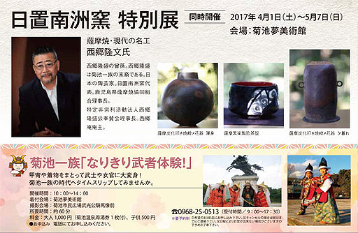 日置南洲釜特別展となりきり武者体験
