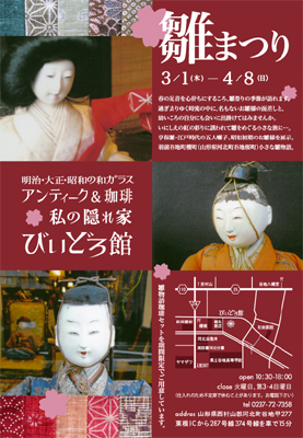 びいどろ館