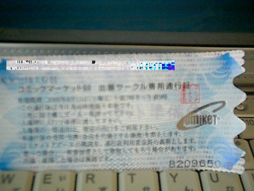 サークル入場券