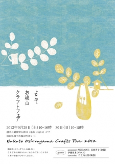 クラフトフェア