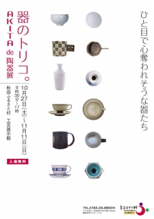 器のトリコ