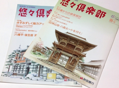 悠々倶楽部