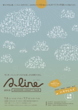 A-lineフライヤー