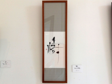 佳奈さんの作品