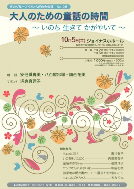 童話の時間