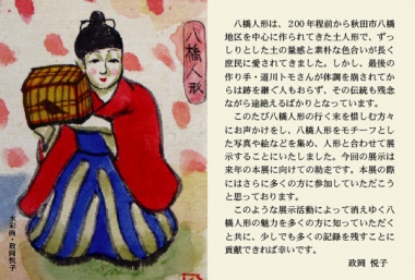 八橋人形ハガキ