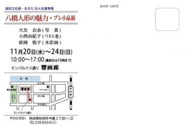 八橋人形ハガキ