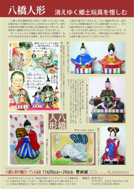 八橋人形チラシ