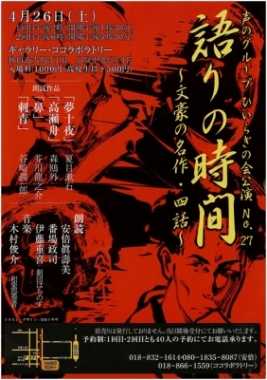 語りの時間チラシ