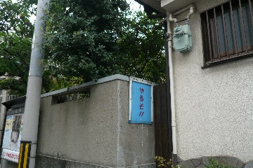 「気合」看板