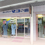 マコの店