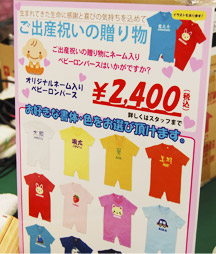 出産祝名入れロンパース