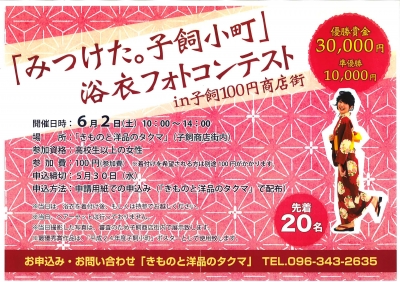 みつけた子飼小町!