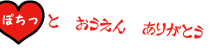 おおきに